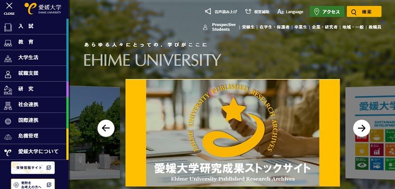愛媛大学