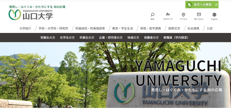 山口大学